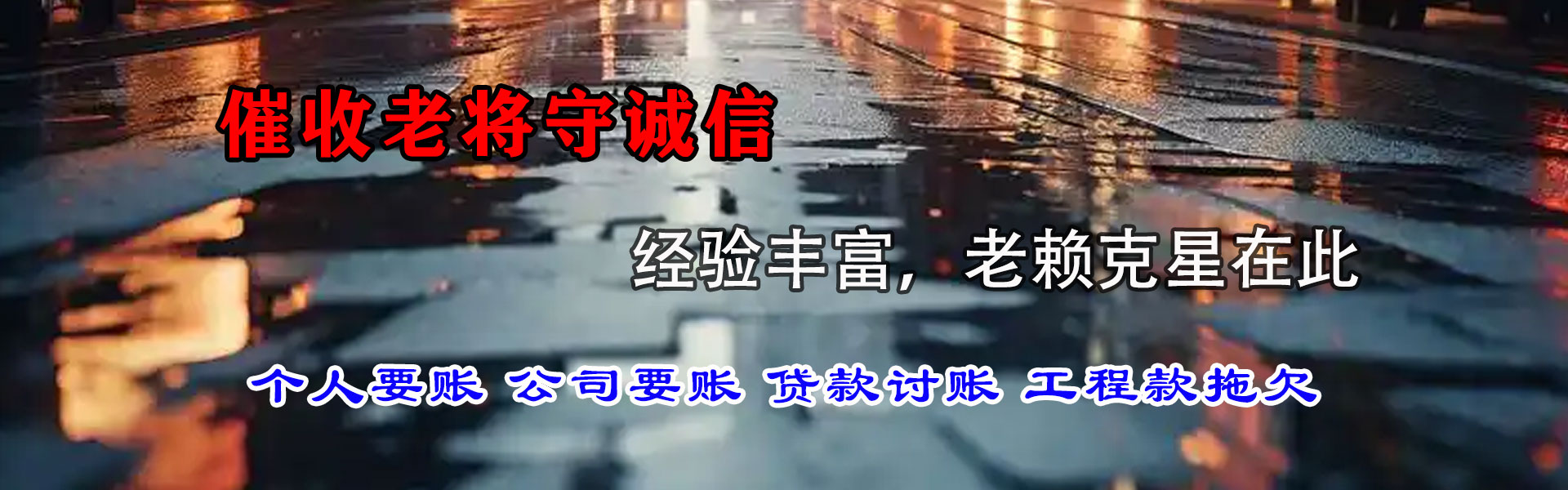 浮梁收账公司
